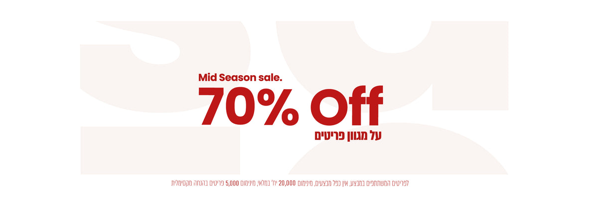  מבחר פריטי נשים ב- 70% הנחה - לפריטים המשתתפים במבצע/אין כפל מבצעים/מינימום 20,000 יח' במלאי/מינימום 5000 פריטים בהנחה מקסימלית