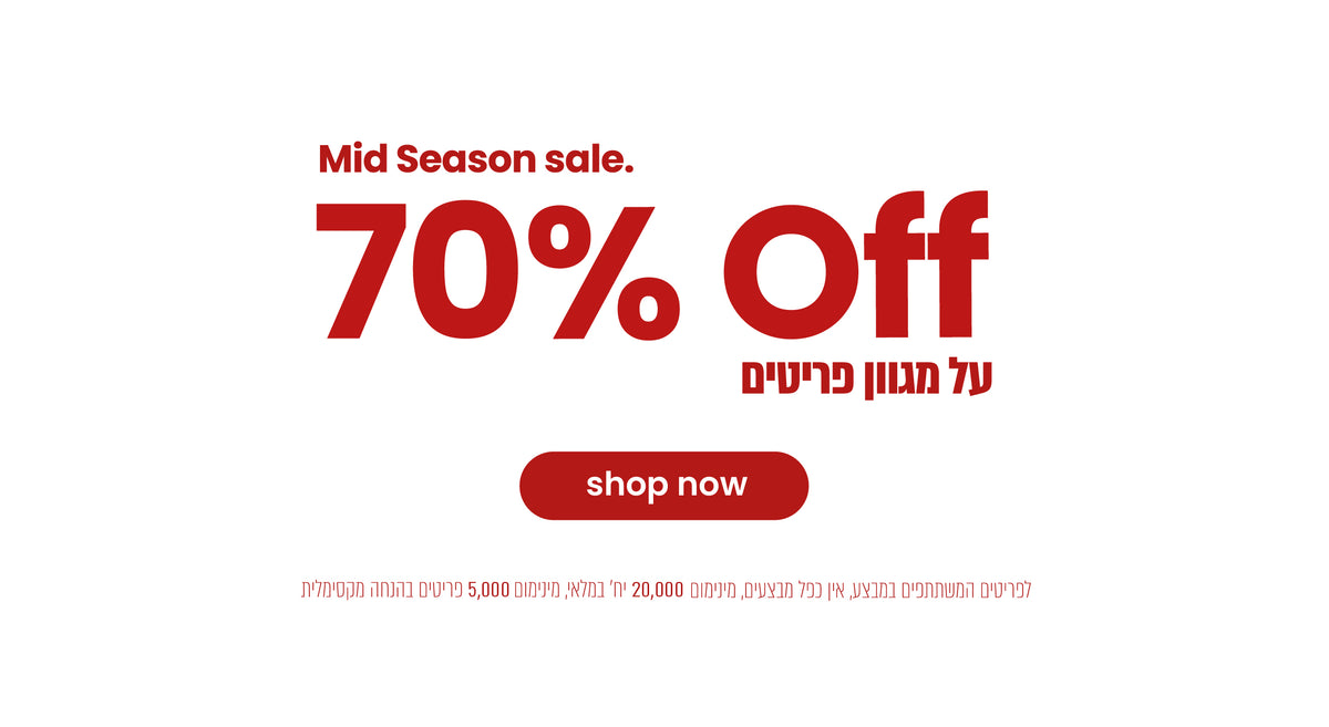 מיד סיזן סייל - פריטי נסים ב- 70 אחוז הנחה/ לפריטים המשתתפים במבצע ללא כפל מבצעים מינימום 20 אלף יחידות במלאי מינימום 5 אלף פריטים בהנחה מקסימלית